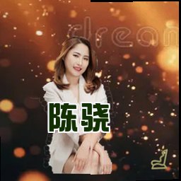 陈骁